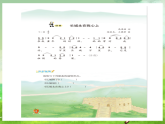 西师大版音乐四下 1《长城永在我心上》课件