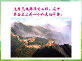 西师大版音乐四下 1《长城长》课件