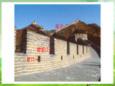西师大版音乐四下 1《长城长》课件