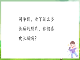 西师大版音乐四下 1《长城长》课件