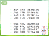 西师大版音乐四下 1《卢沟谣》课件