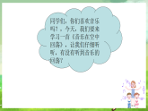 西师大版音乐四下 2《音音乐在空中回荡》课件