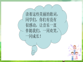 西师大版音乐四下 2《音音乐在空中回荡》课件