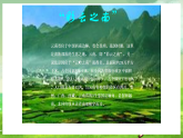 西师大版音乐四下 3《彩云之南》课件
