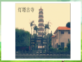 西师大版音乐四下 3《渔歌》课件