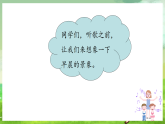 西师大版音乐四下 4《早晨的歌》课件