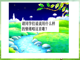 西师大版音乐四下 5《金色的路程》课件