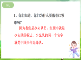 西师大版音乐四下 5《中国少年先锋队队歌》课件