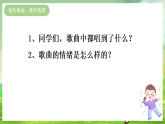 西师大版音乐四下 5《中国少年先锋队队歌》课件