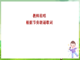 西师大版音乐四下 5《中国少年先锋队队歌》课件