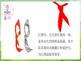 西师大版音乐四下 5《红领巾的召唤》课件