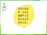 西师大版音乐四下 5《星星火炬代代相传》课件