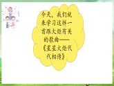 西师大版音乐四下 5《星星火炬代代相传》课件
