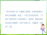 西师大版音乐四下 选唱歌曲《保尔的母鸡》2课件