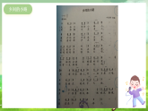西师大版音乐四下 选唱歌曲《保尔的母鸡》2课件