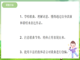 西师大版音乐四下 选唱歌曲《保尔的母鸡》课件