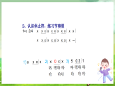 西师大版音乐四下 选唱歌曲《保尔的母鸡》课件