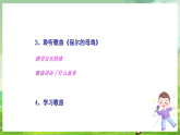 西师大版音乐四下 选唱歌曲《保尔的母鸡》课件