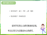 西师大版音乐四下 选唱歌曲《乡间的小路》课件