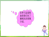 西师大版音乐三下 1《春》课件