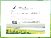 西师大版音乐三下 1《春》课件