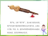 西师大版音乐三下 1《葫芦丝吹奏》课件