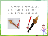 西师大版音乐三下 1《葫芦丝吹奏》课件