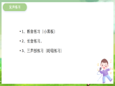 西师大版音乐三下 2《想你的365天》课件