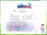 西师大版音乐三下 2《想你的365天》课件