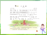 西师大版音乐三下 2《小红帽》课件