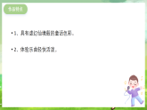西师大版音乐三下 2《糖果仙人舞曲》课件