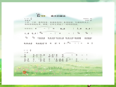 西师大版音乐三下 2《春天的童话》课件
