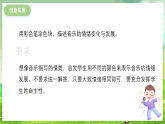 西师大版音乐三下 2《春天的童话》课件