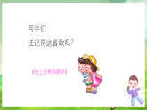 西师大版音乐三下 4《妈妈格桑拉》课件