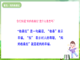 西师大版音乐三下 4《妈妈格桑拉》课件