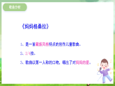 西师大版音乐三下 4《妈妈格桑拉》课件