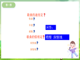 西师大版音乐三下 4《妈妈格桑拉》课件