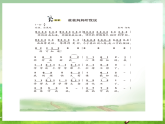 西师大版音乐三下 4《爸爸妈妈听我说》课件