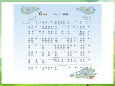 西师大版音乐三下 5《 “六一”舞曲》课件