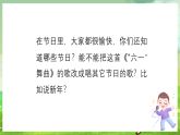 西师大版音乐三下 5《 “六一”舞曲》课件