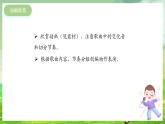 西师大版音乐三下 5《 大家一起跳起来》课件