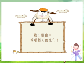 西师大版音乐三下 5《大家一起跳起来》课件
