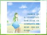 西师大版音乐三下 选唱歌曲《赶海的小姑娘》课件