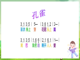 西师大版音乐二下 1《小孔雀，告诉你》课件