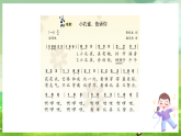 西师大版音乐二下 1《小孔雀，告诉你》课件
