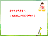西师大版音乐二下 1《好孩子要诚实》课件