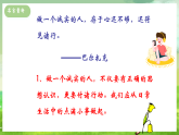 西师大版音乐二下 1《好孩子要诚实》课件