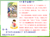 西师大版音乐二下 1《好孩子要诚实》课件