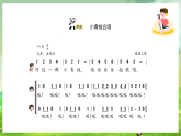 西师大版音乐二下 2《小青蛙合唱》课件