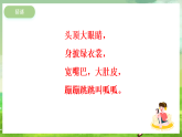 西师大版音乐二下 2《数蛤蟆》课件